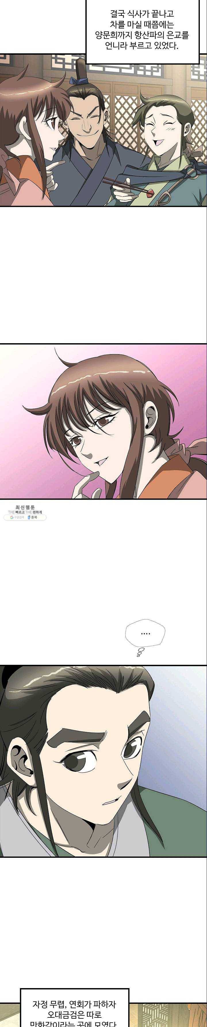 질풍광룡 53화 11