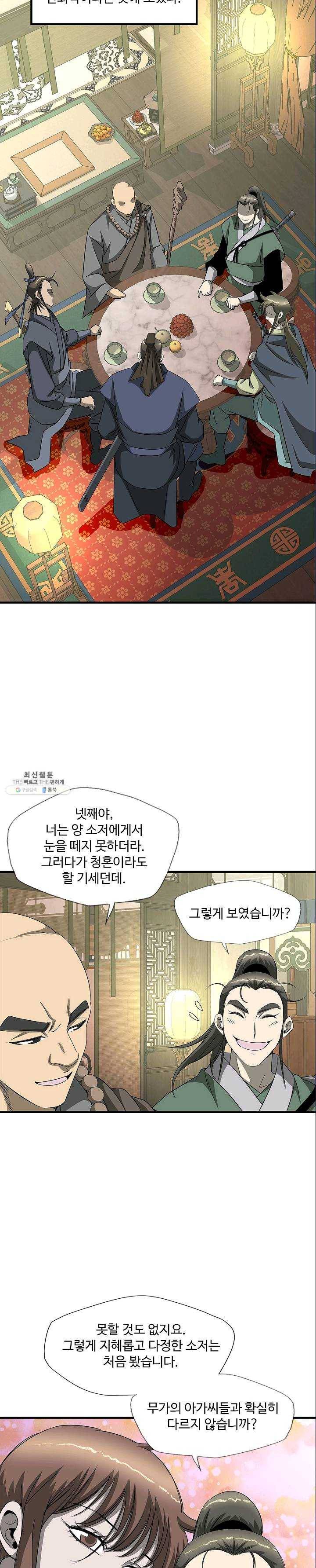 질풍광룡 53화 12