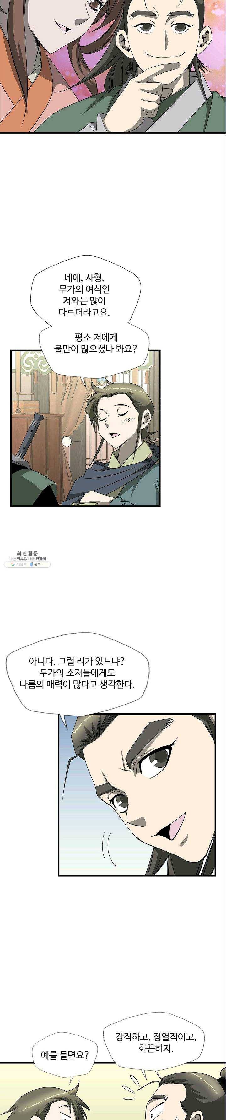 질풍광룡 53화 13