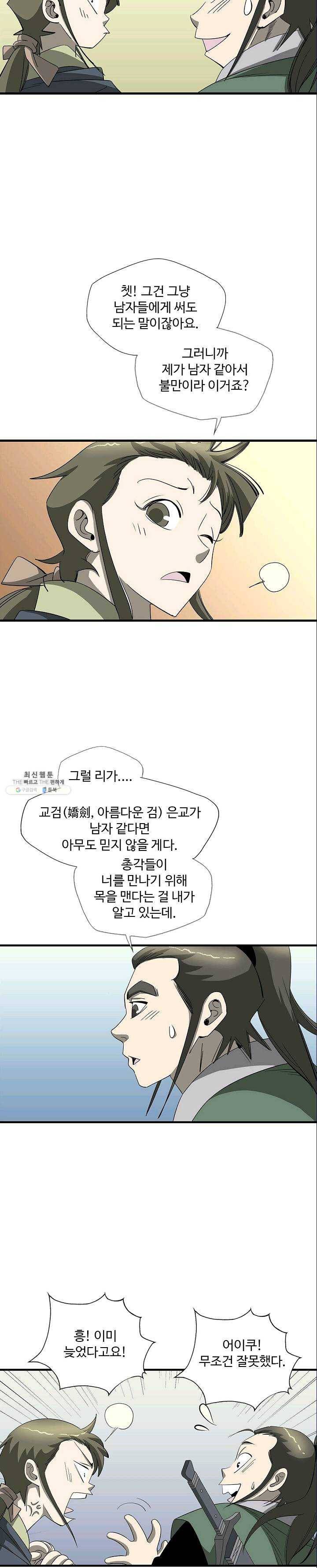 질풍광룡 53화 14
