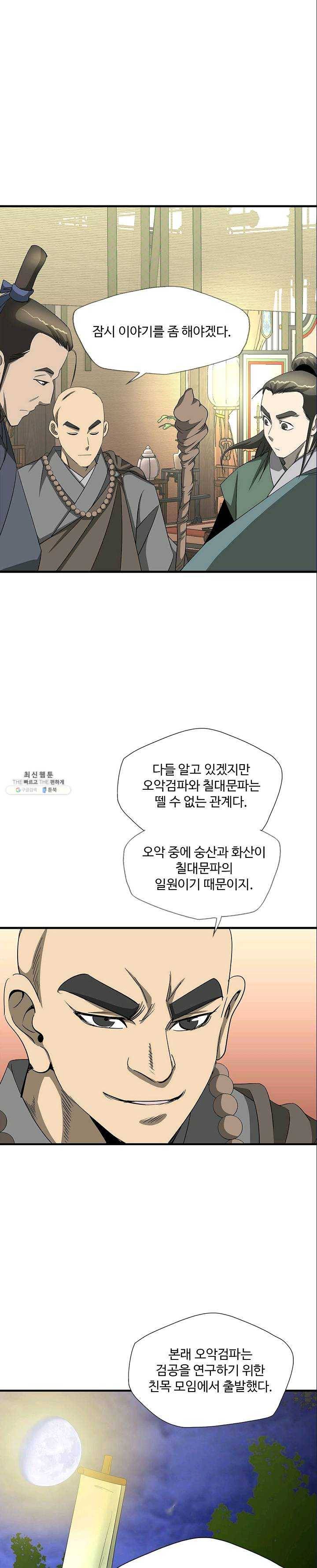 질풍광룡 53화 15