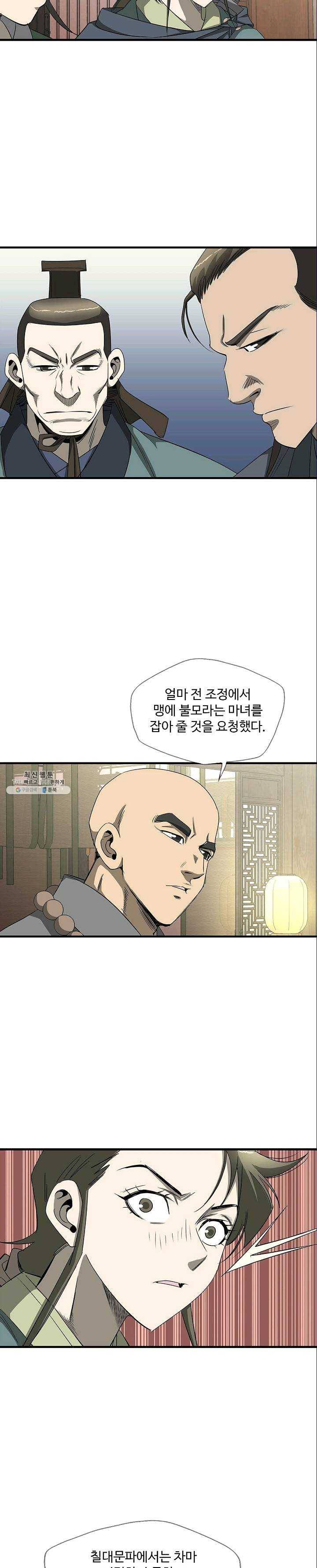 질풍광룡 53화 16