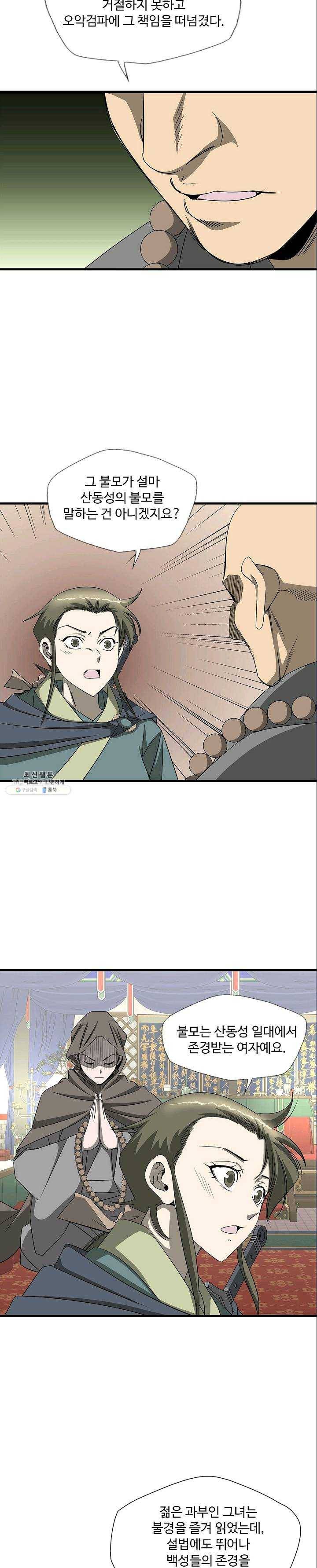 질풍광룡 53화 17