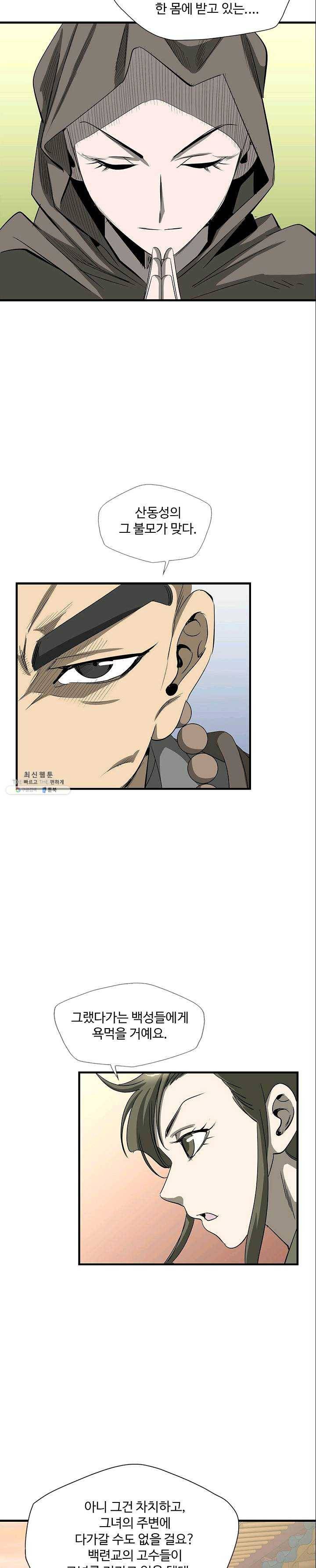 질풍광룡 53화 18