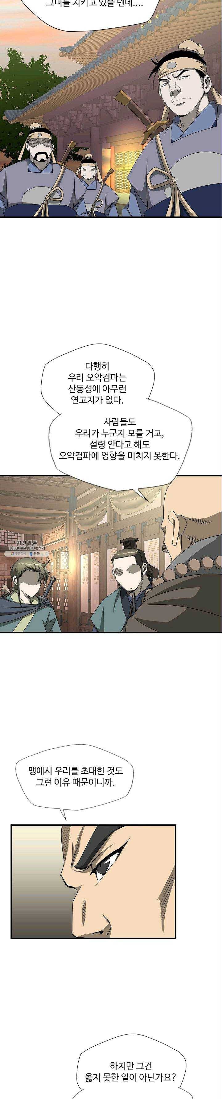 질풍광룡 53화 19