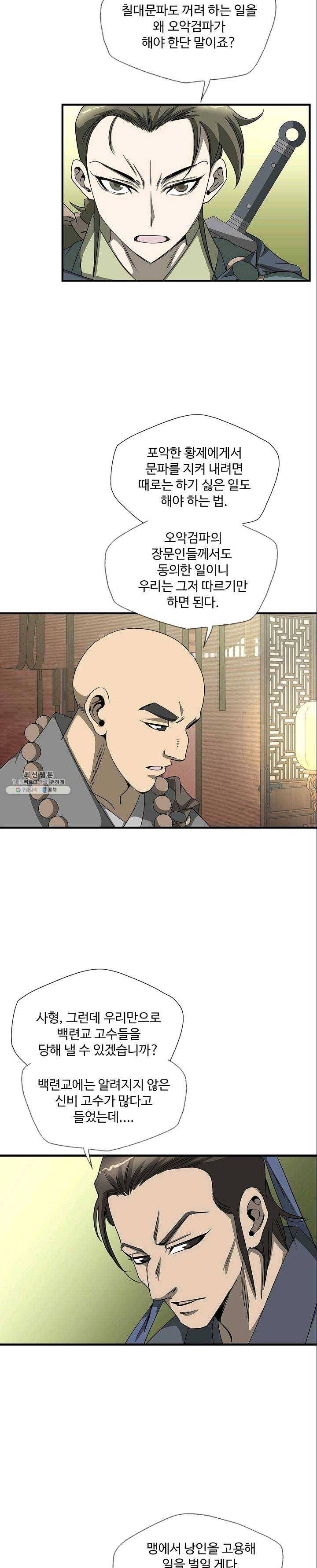 질풍광룡 53화 20