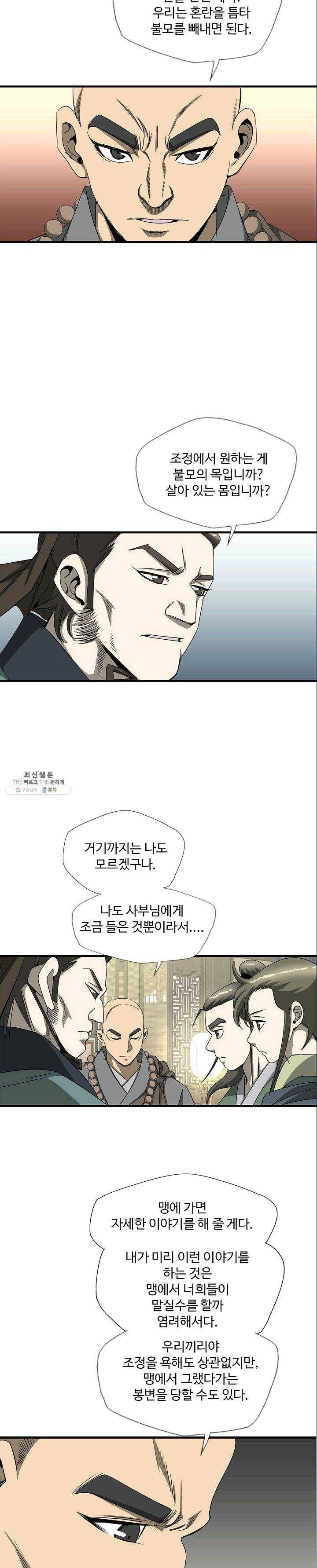 질풍광룡 53화 21