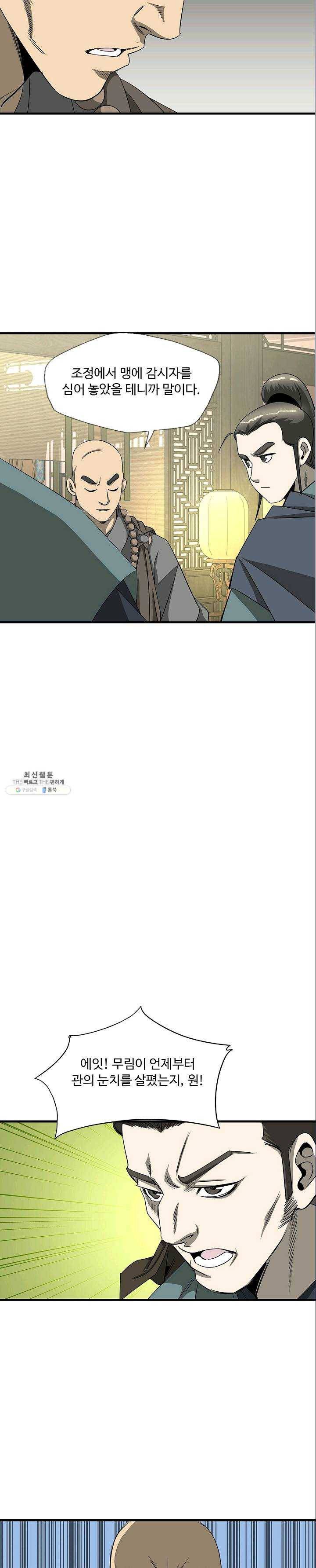 질풍광룡 53화 22