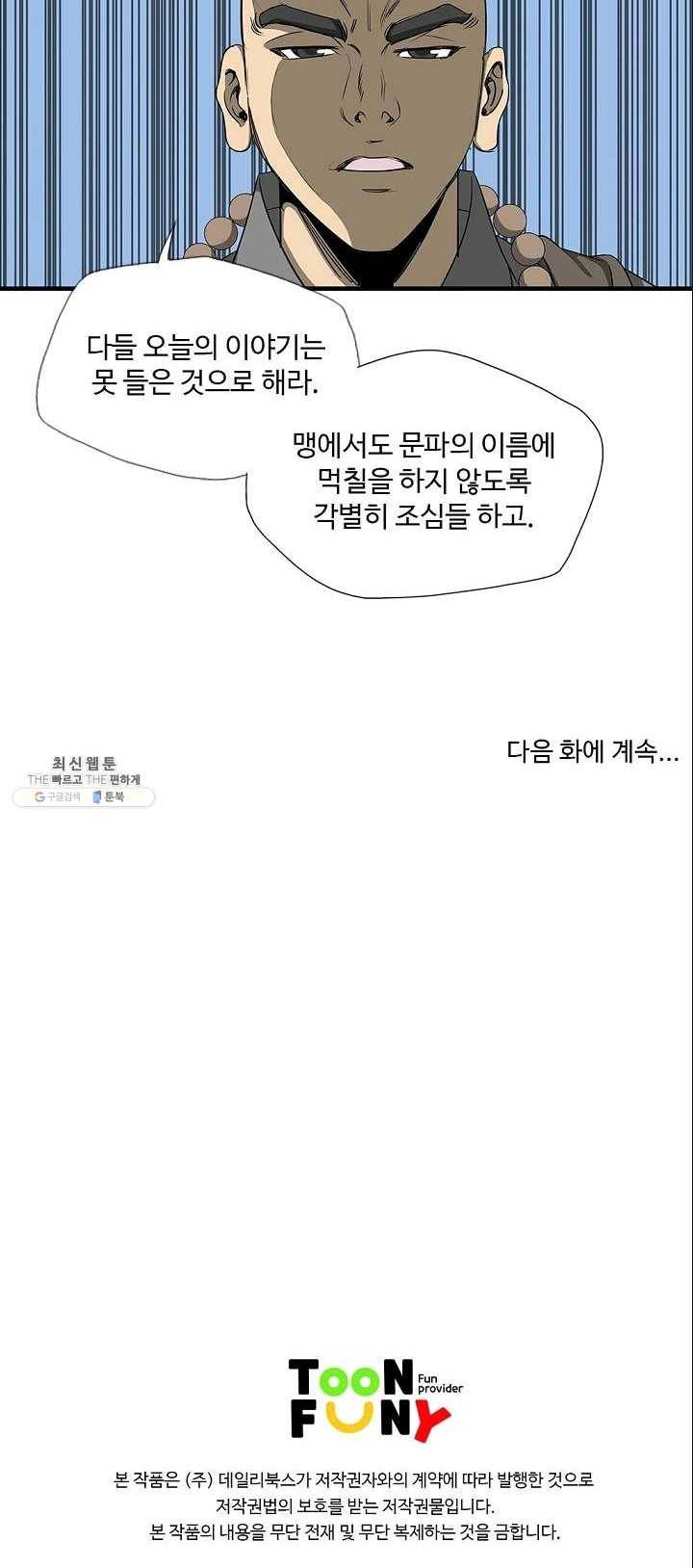 질풍광룡 53화 23
