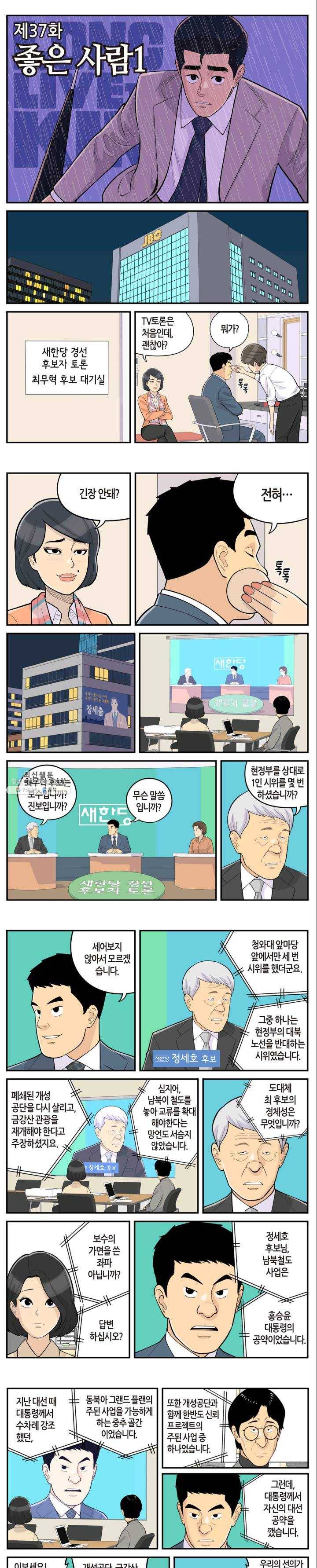롱리브더킹 시즌4 제37화 1