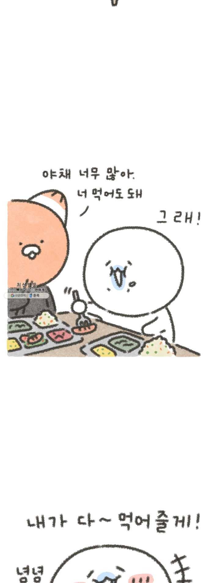 니니툰즈 3-5 대신 먹어 드립니다 2