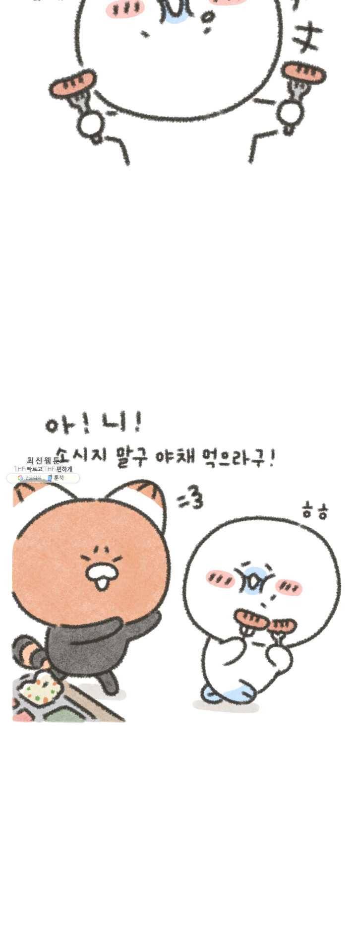 니니툰즈 3-5 대신 먹어 드립니다 3