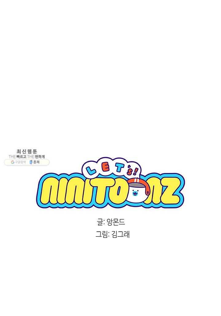 니니툰즈 3-5 대신 먹어 드립니다 4