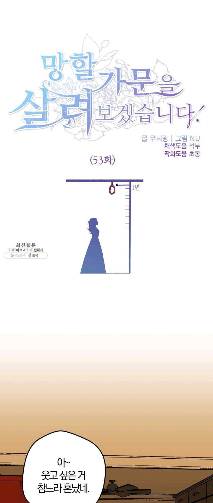 망할가문을 살려보겠습니다 53화 1