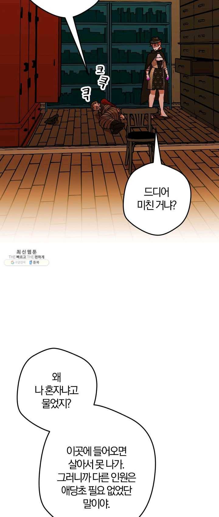 망할가문을 살려보겠습니다 53화 2