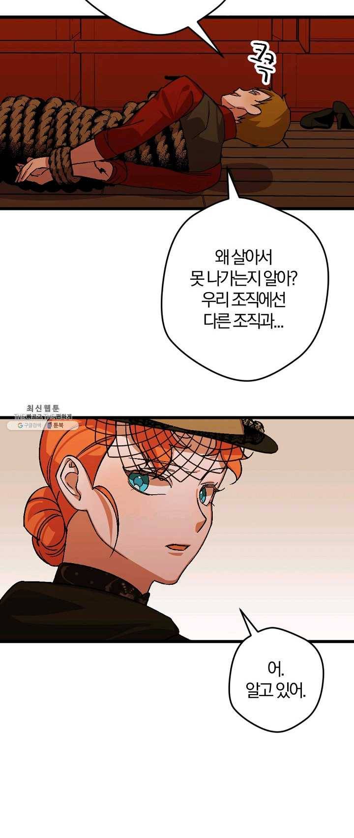 망할가문을 살려보겠습니다 53화 3