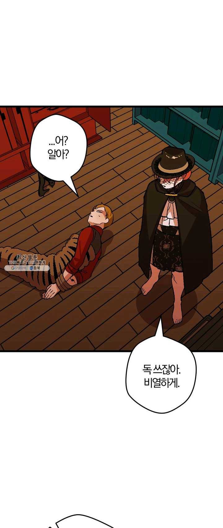 망할가문을 살려보겠습니다 53화 4