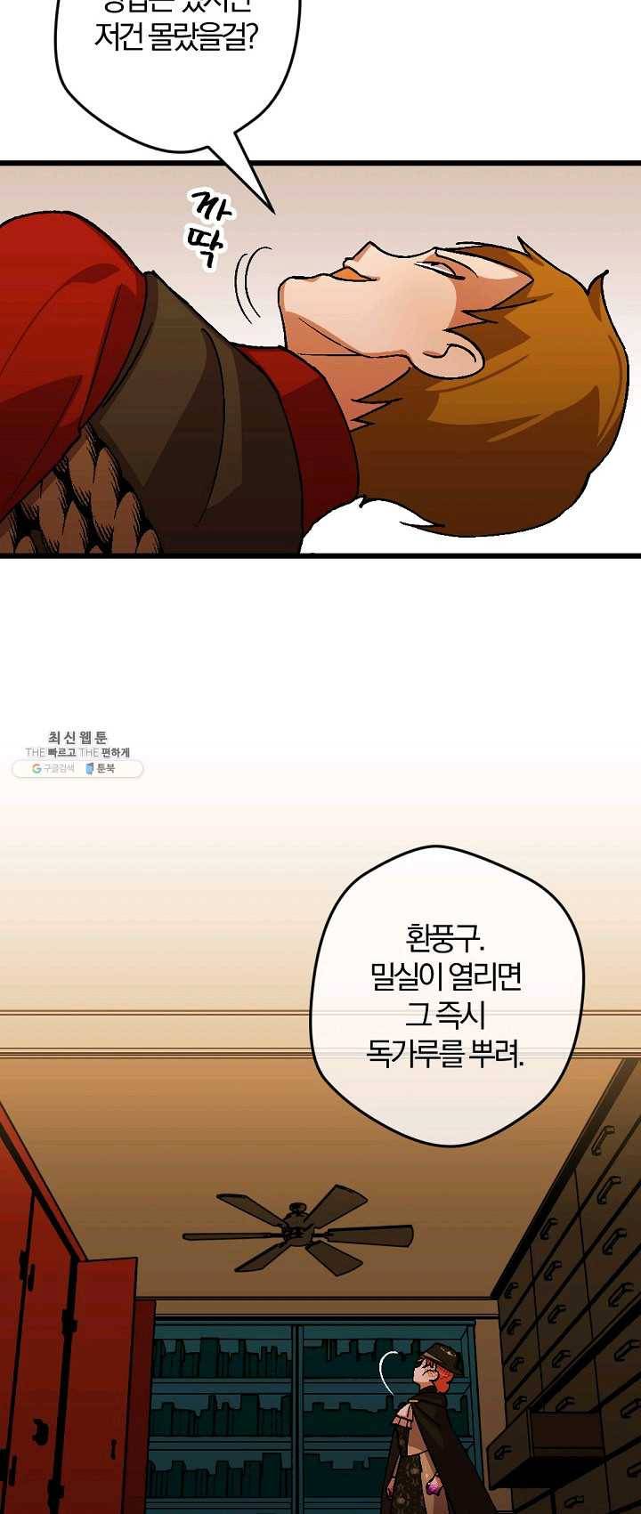 망할가문을 살려보겠습니다 53화 6