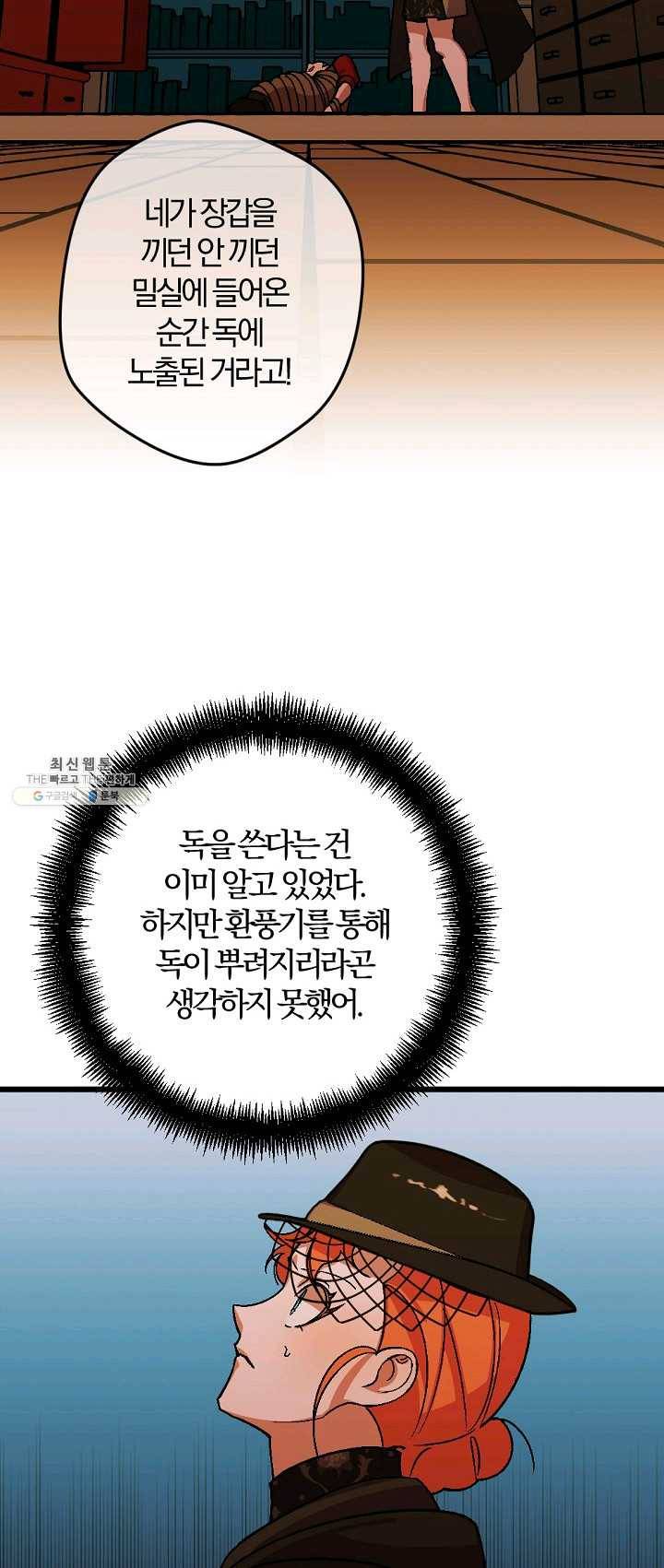 망할가문을 살려보겠습니다 53화 7