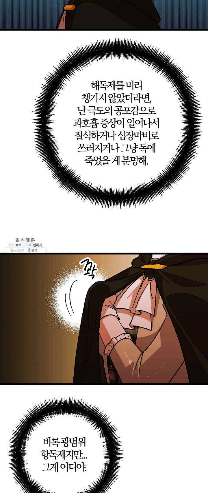 망할가문을 살려보겠습니다 53화 8
