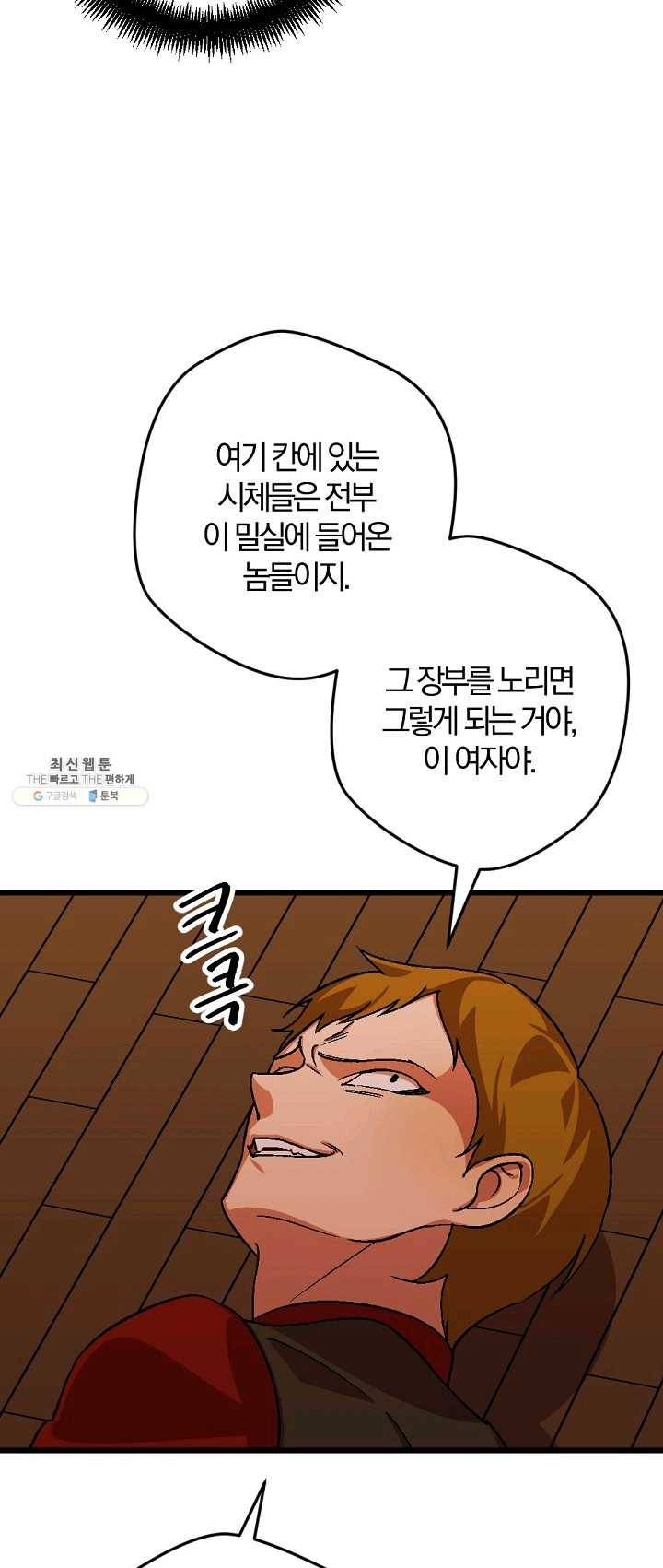 망할가문을 살려보겠습니다 53화 9