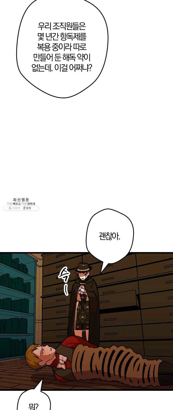 망할가문을 살려보겠습니다 53화 10