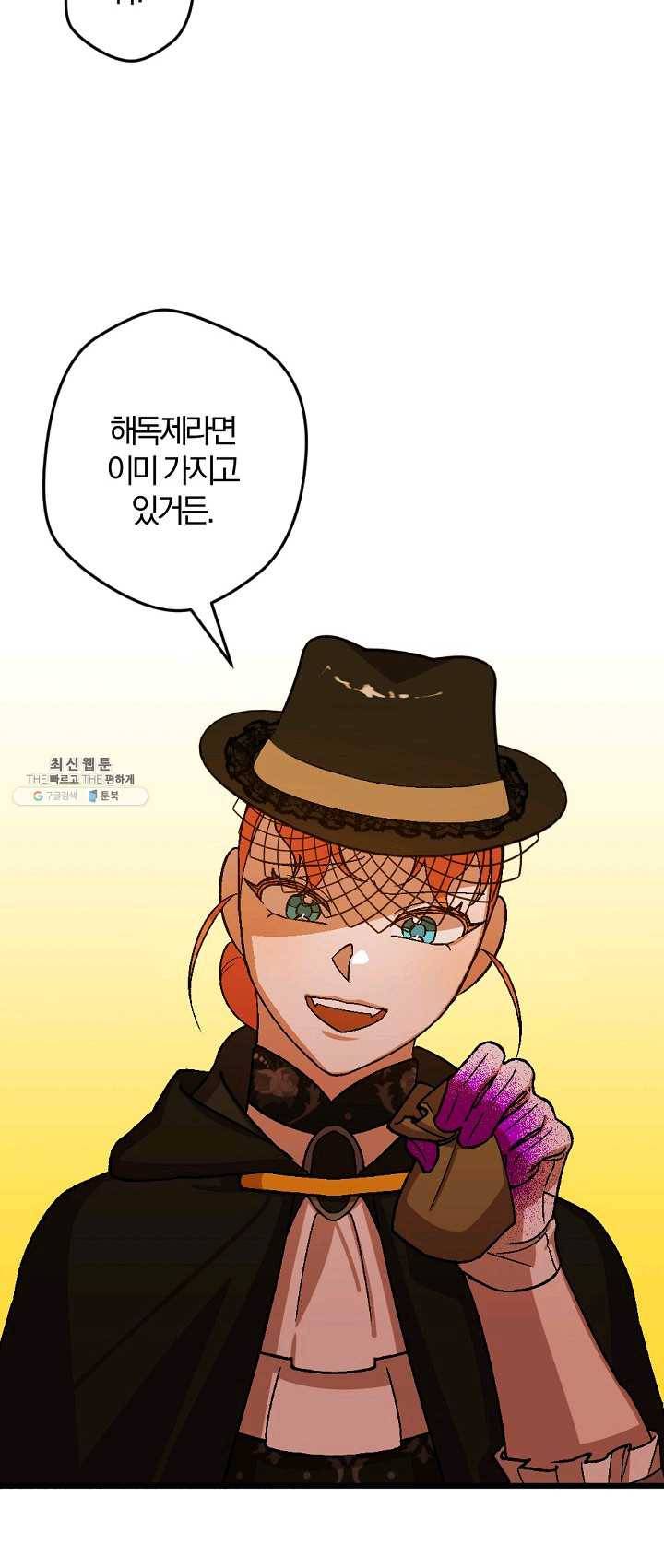 망할가문을 살려보겠습니다 53화 11