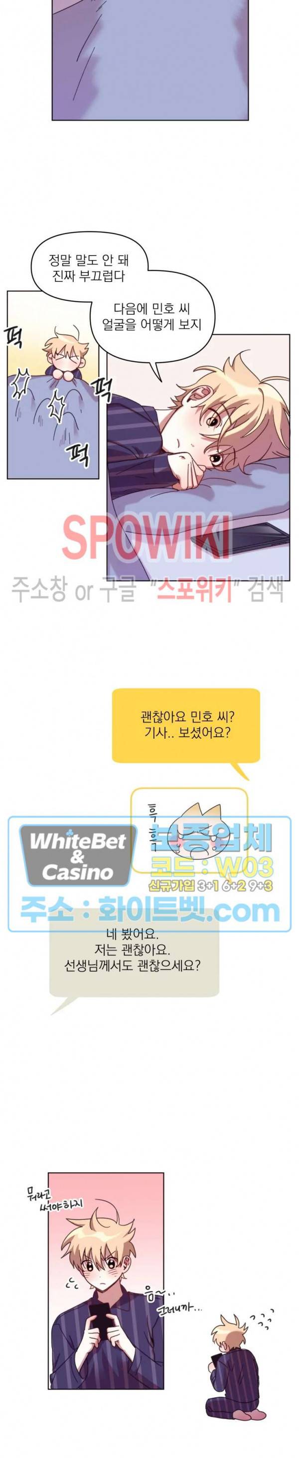 성형외과에서 이상형 만나는 만화 15화 2