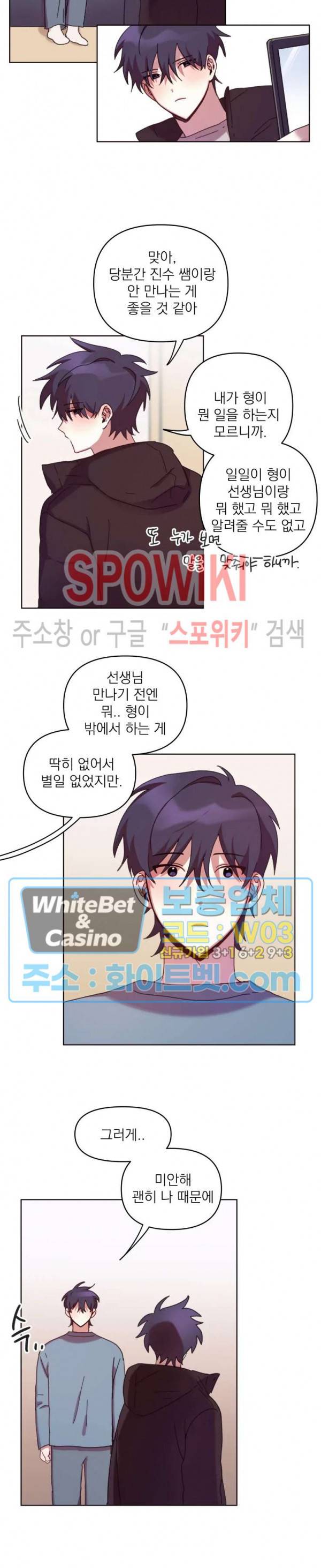 성형외과에서 이상형 만나는 만화 15화 4