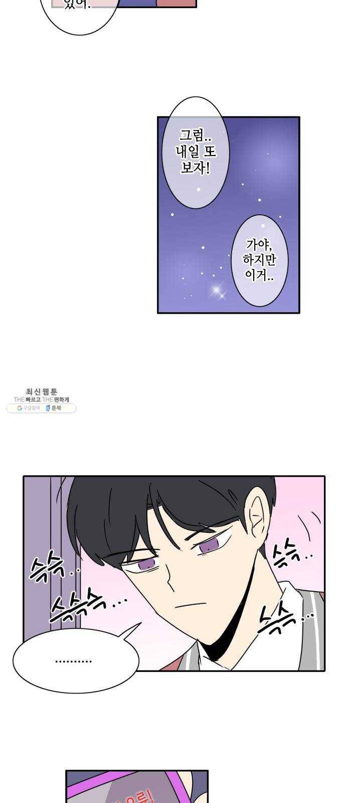 오늘의 순정망화 시즌2 156화 2
