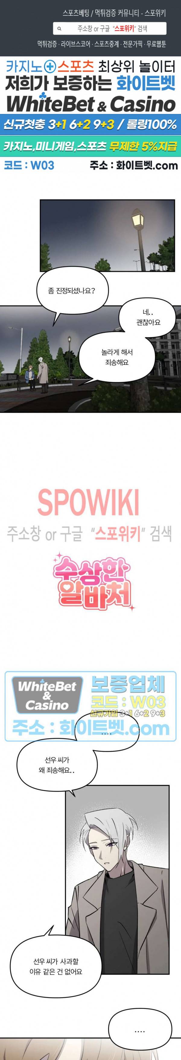 수상한 알바처 23화 1