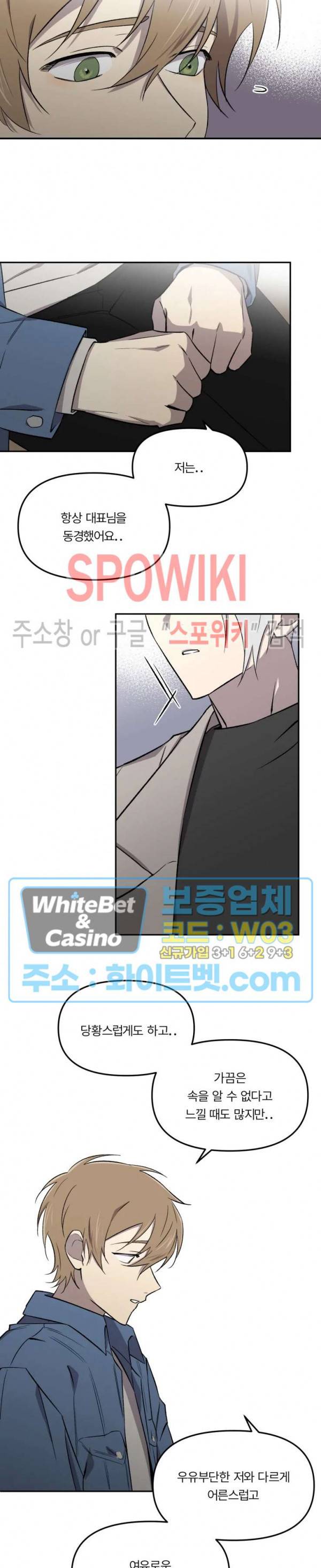 수상한 알바처 23화 2