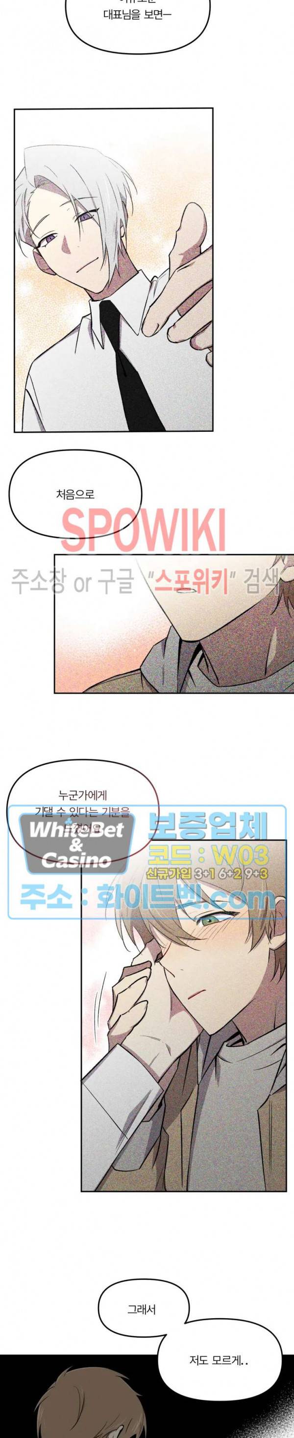 수상한 알바처 23화 3