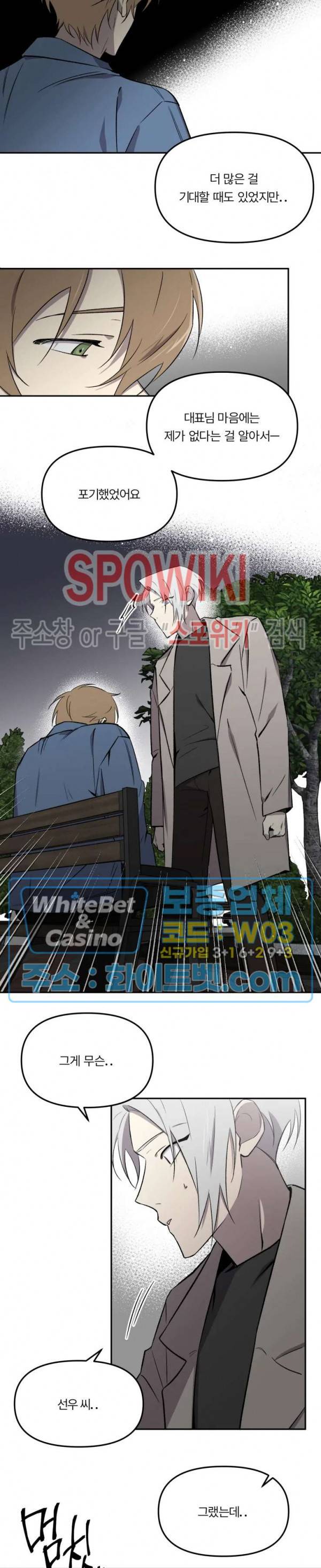수상한 알바처 23화 4