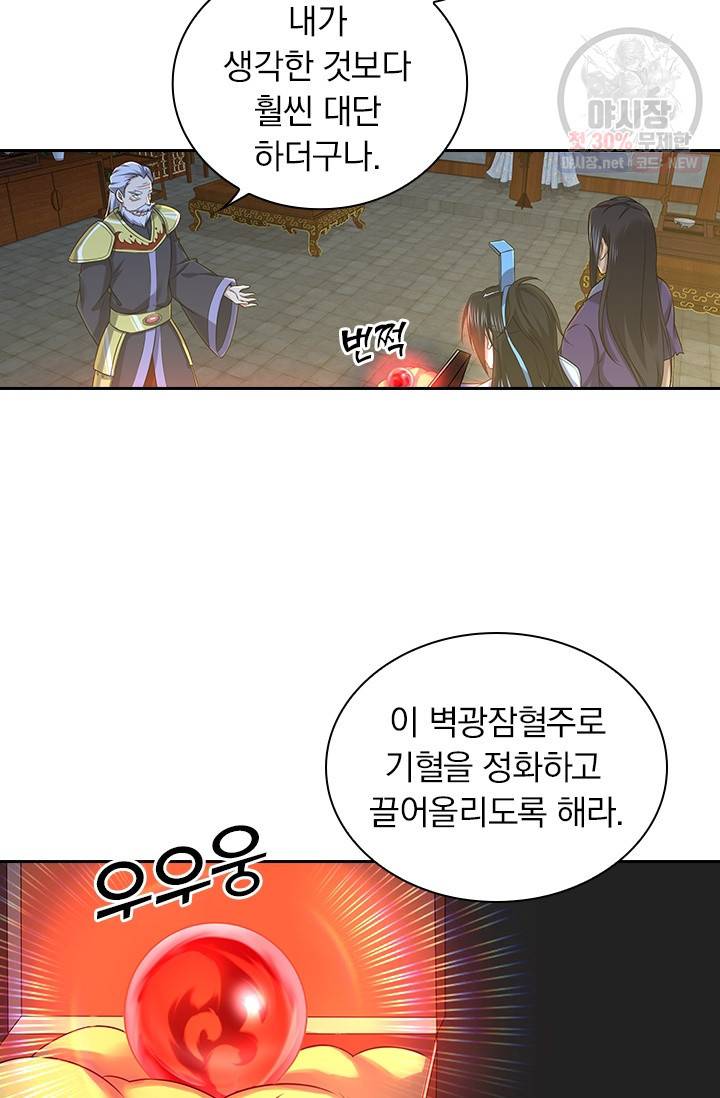 영원지존 203화 2