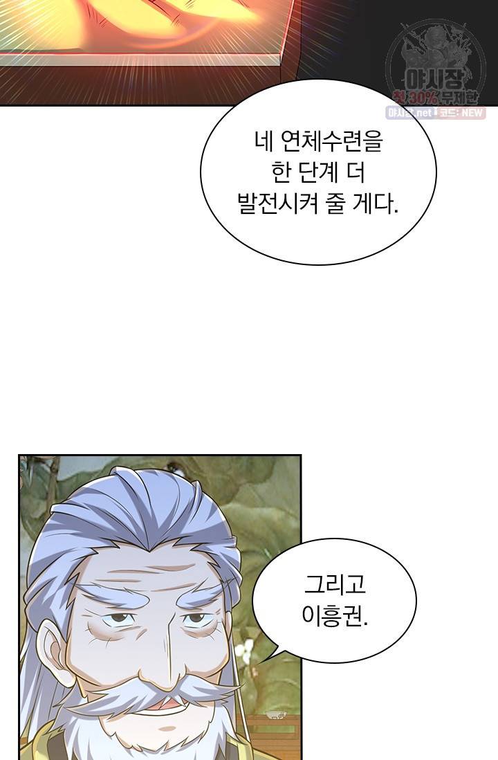 영원지존 203화 3