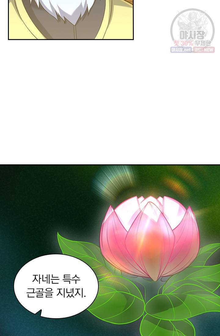 영원지존 203화 4