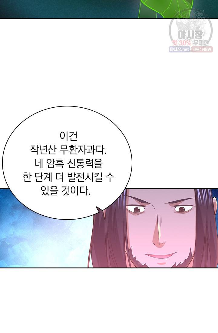 영원지존 203화 5