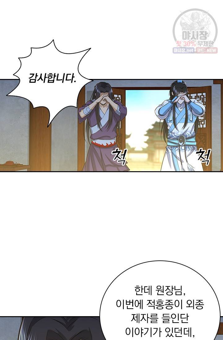 영원지존 203화 6