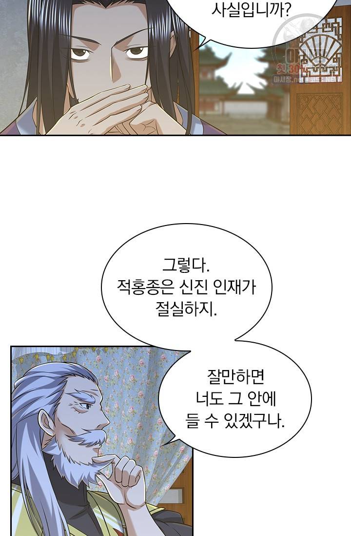 영원지존 203화 7