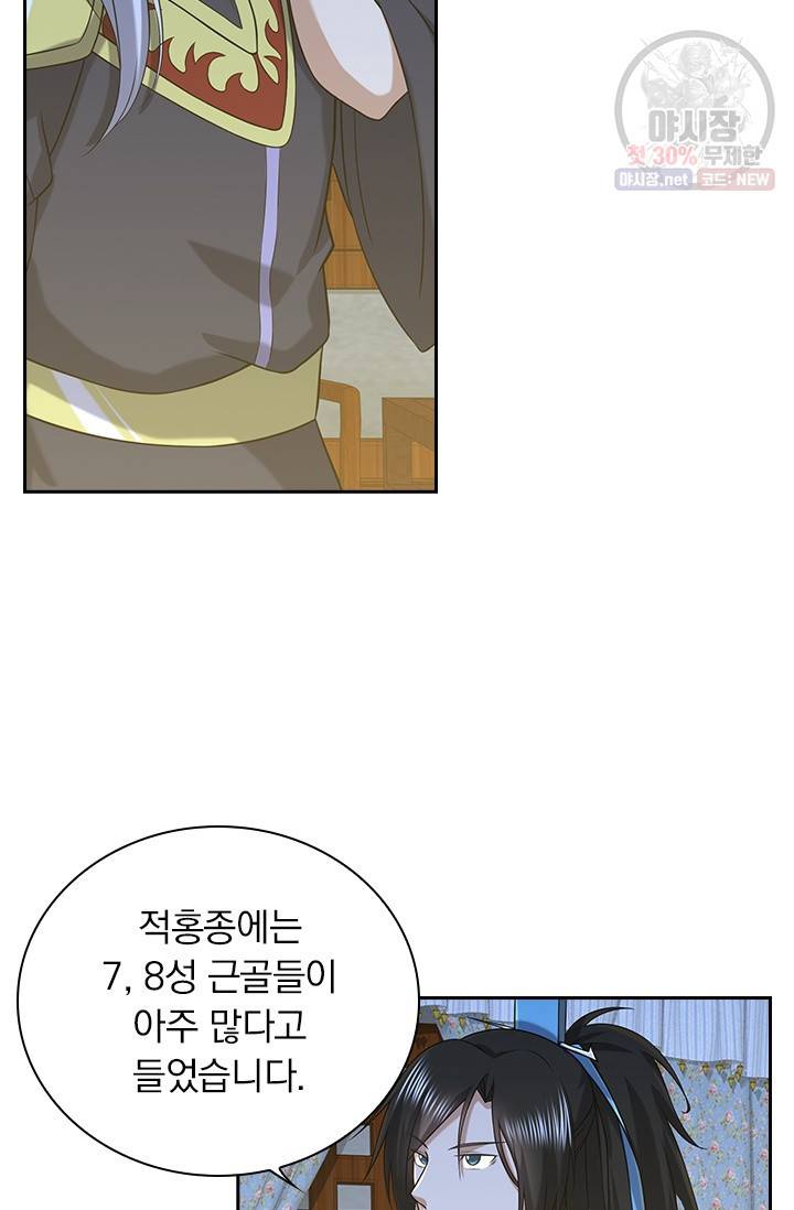 영원지존 203화 8