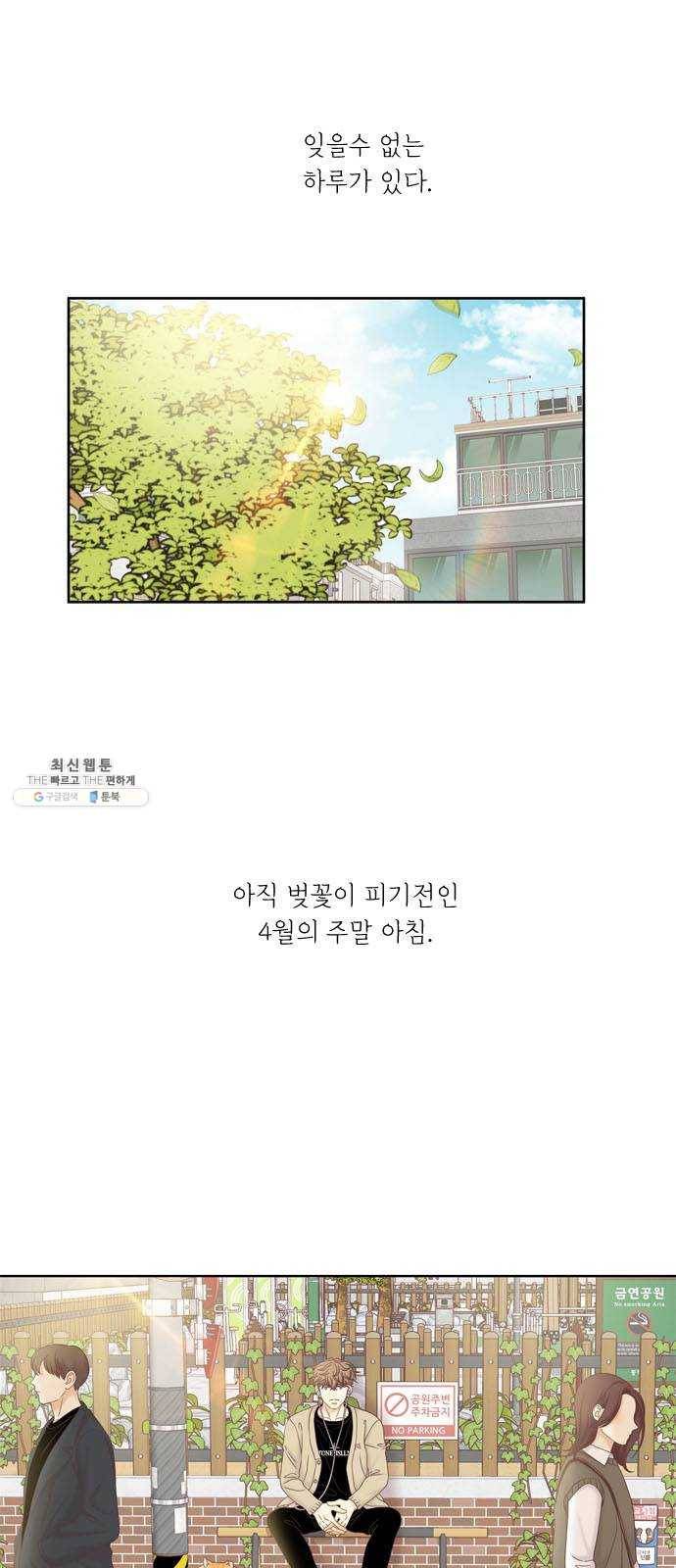 소녀의 세계 2부 58화 2