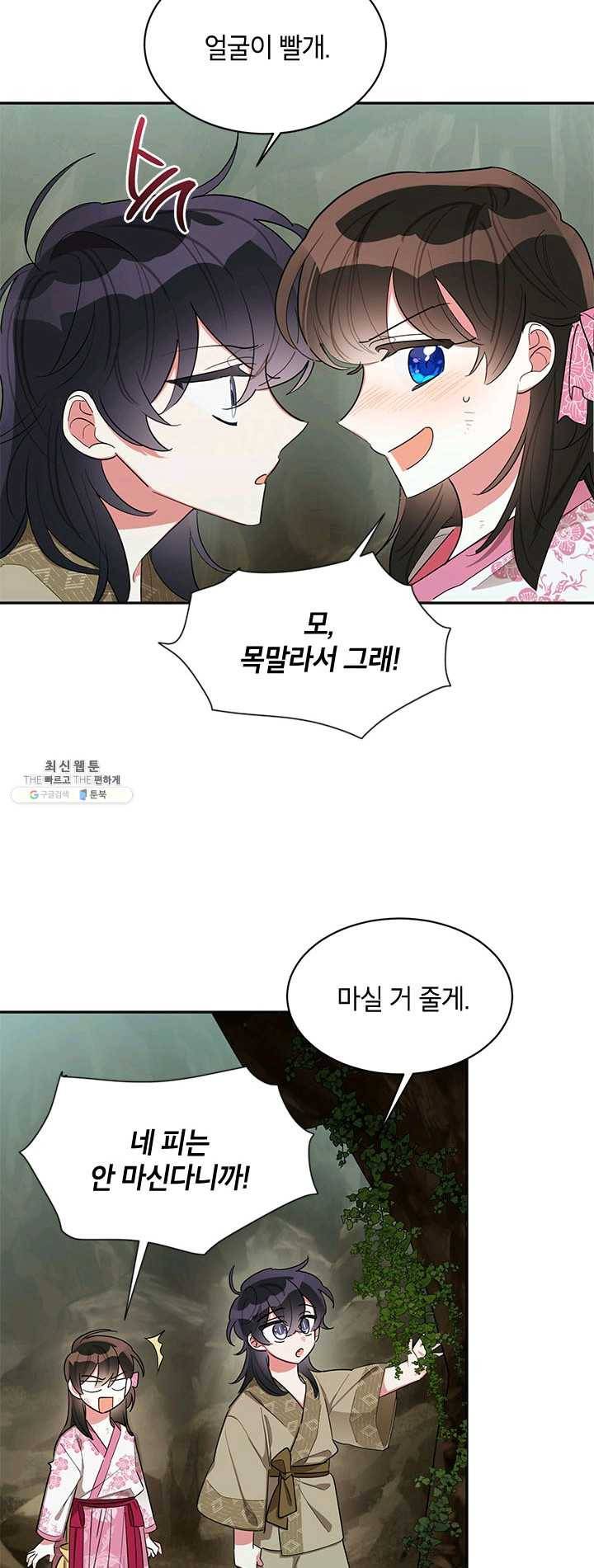무협지 최고 악당의 귀한 딸입니다 30화 2
