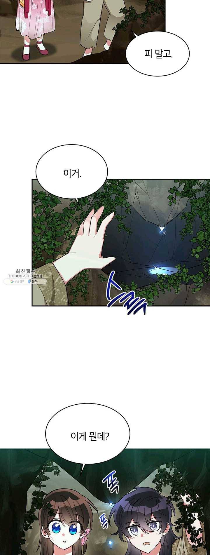무협지 최고 악당의 귀한 딸입니다 30화 3