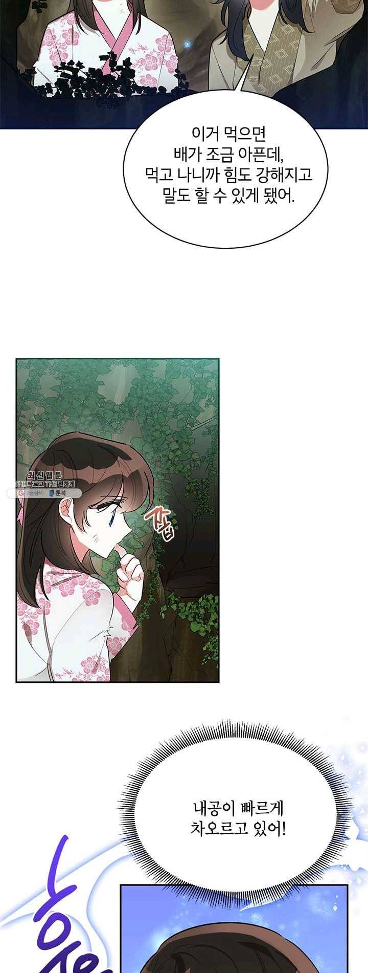 무협지 최고 악당의 귀한 딸입니다 30화 4