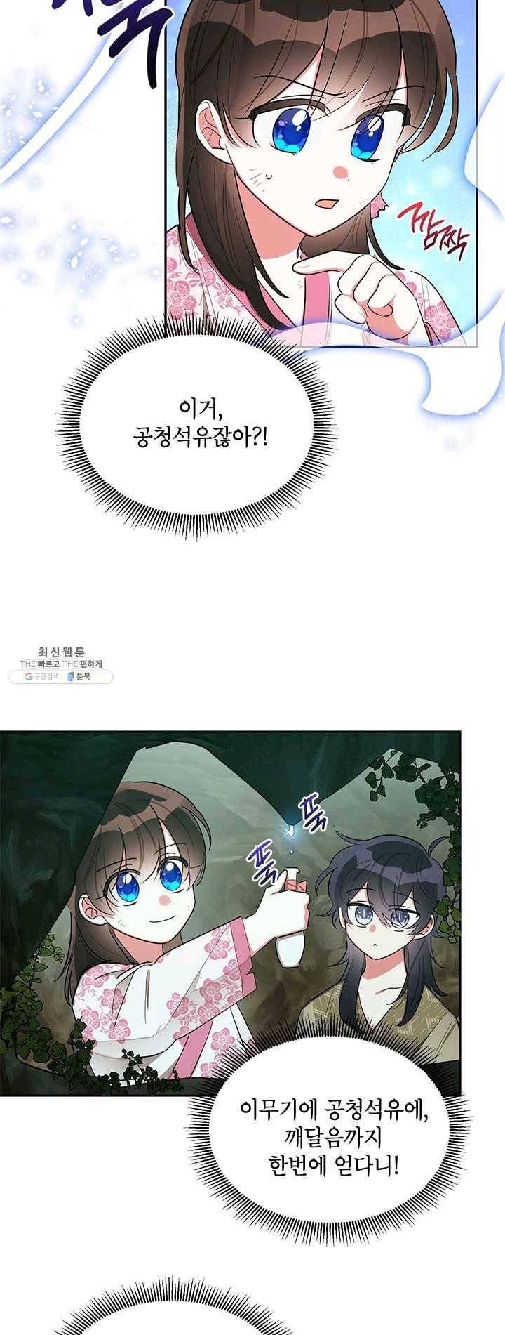 무협지 최고 악당의 귀한 딸입니다 30화 5