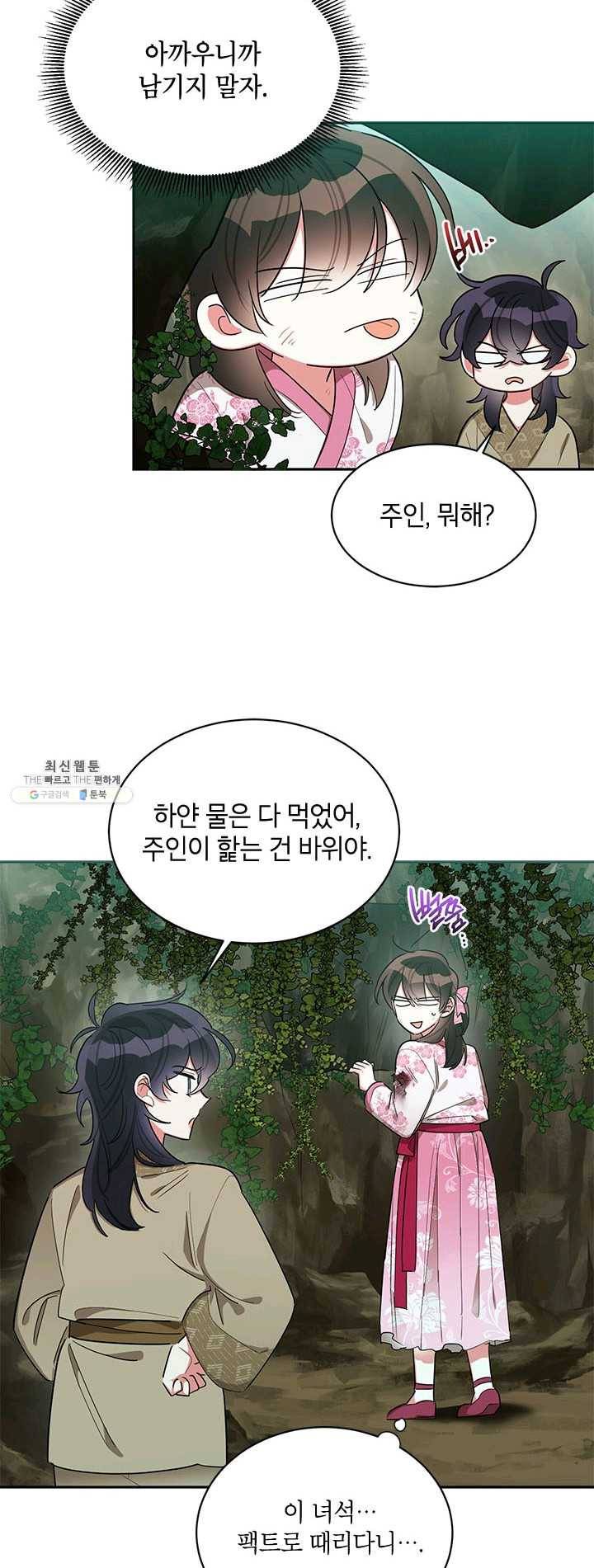 무협지 최고 악당의 귀한 딸입니다 30화 6