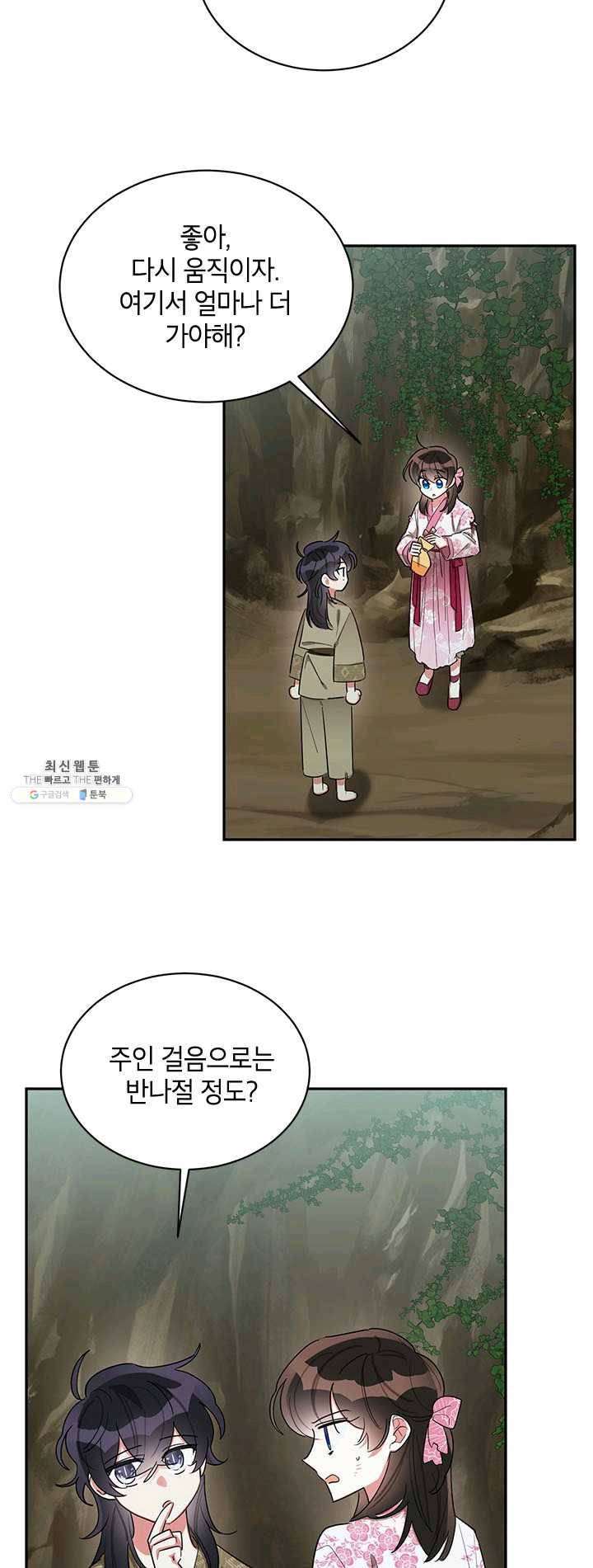 무협지 최고 악당의 귀한 딸입니다 30화 7