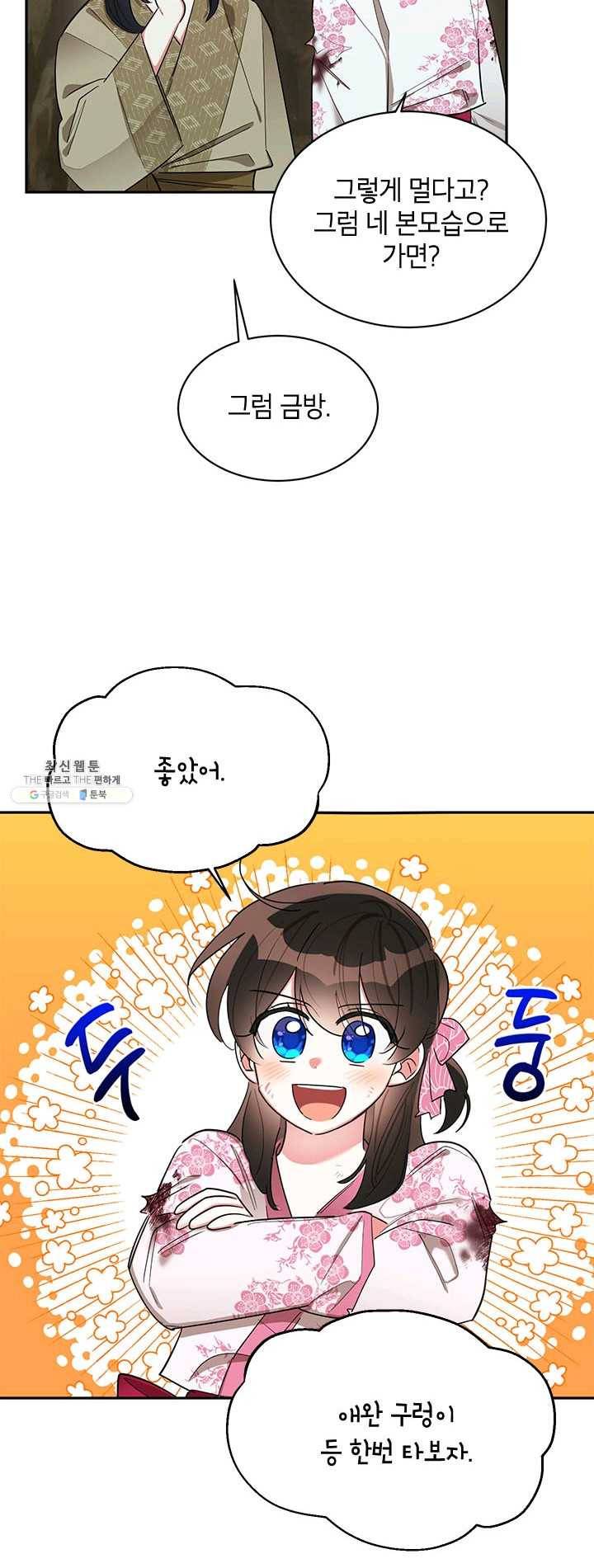 무협지 최고 악당의 귀한 딸입니다 30화 8