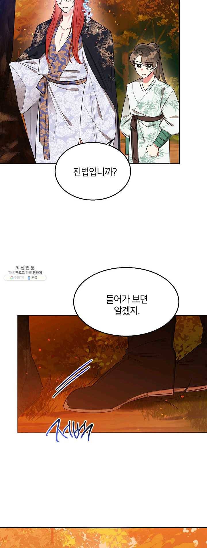 무협지 최고 악당의 귀한 딸입니다 30화 11